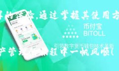 Metamask使用指南：如何通过