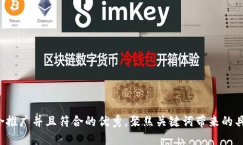 思考一个适合推广并且符合的优秀，聚焦关键词带来的具体成果，放进