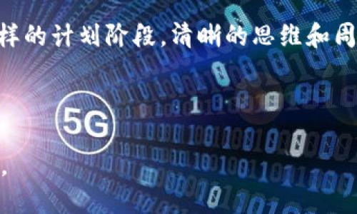 baioti区块链钱包制作成本解析：如何控制预算与获取最佳成果/baioti
区块链钱包, 钱包开发成本, 数字货币钱包, 区块链技术/guanjianci

区块链钱包的概述
随着数字货币的迅速发展，区块链钱包也日渐成为了一个热门话题。区块链钱包，是用户存储、发送和接收加密货币的工具。它们可以是桌面应用、移动应用或在线服务。在讨论制作一个区块链钱包的成本之前，了解其类型和功能是非常重要的。

区块链钱包的类型
区块链钱包大致可以分为三种类型：热钱包、冷钱包和纸钱包。
ul
    li热钱包：这种钱包通常是在线的，允许用户快速访问和操作他们的加密货币。热钱包的制作成本相对较低，但安全性稍差。/li
    li冷钱包：冷钱包不联网，提供了更强的安全性，通常用于存储大量的数字货币。这种钱包的制作和维护成本较高。/li
    li纸钱包：纸钱包以物理形式存在，用户可以将私钥和公钥打印在纸上，是一种极具安全性的存储方式。这种钱包的制作成本几乎为零，但用户需要十分小心保存。/li
/ul

制作区块链钱包的成本因素
制作一个区块链钱包的成本与多个因素息息相关。以下是一些主要因素：

h41. 开发团队的选择/h4
选择专业的开发团队将直接影响到你的预算。不同团队的经验和信誉度不同，其报价也可能差异较大。通常一个经验丰富的团队会收取更高的费用，但他们的技术实力和交付质量往往更有保障。

h42. 功能需求/h4
你希望你的钱包具备哪些功能？基本的功能包括转账、收款和余额查询。而高级功能可能包括多重签名、交易记录、用户身份验证等。功能越多，开发的复杂度和时间成本也就越高，最终预算自然也就增加。

h43. 安全性需求/h4
安全性是钱包开发中最重要的考量因素之一。你是否需要集成硬件钱包或增强安全层技术？增加安全性的措施往往会提高开发成本。

h44. 设计和用户体验/h4
良好的用户体验和视觉设计对钱包的成功非常重要。若要雇佣专业的设计师或UX专家，预算也会相应增加。

h45. 维护和更新/h4
区块链钱包开发并非一项一次性的工作。后续的维护和更新也需要考虑在内。随着技术的发展和安全问题的出现，钱包的维护可能需要持续的资金投入。

区块链钱包的典型成本范围
根据以上因素，制作一个区块链钱包的成本通常在几千到几万美元不等。简单的钱包应用可能仅需几千美元，而功能复杂、高安全性的钱包可能需要超过十万美元的预算。

如何控制区块链钱包的制作成本
在制作钱包时，合理控制成本非常重要。以下是一些建议：

h41. 明确需求/h4
在开始开发之前，清晰地定义你的钱包需要具备哪些功能。避免开发过程中频繁修改需求，这将提升开发成本。

h42. 选择合适的开发团队/h4
在选择开发团队时，不仅要考虑费用，还要看重他们的经验、技术实力以及过往项目的成功案例。

h43. 逐步迭代/h4
可以考虑先开发一个基础版本，逐步增加功能。这不仅可以降低初期成本，也能通过市场反馈后续开发。

h44. 重视安全性/h4
虽然安全性会增加初期投入，但从长远来看，确保用户资金安全将减少后期维护和损失的风险。

结论
区块链钱包的制作成本受到多种因素的影响，通常在数千到数万美元之间。通过合理规划和选择合适的开发团队，可以有效控制费用。同时，安全性和用户体验也应放在首位，确保钱包的长期成功。在这个飞速发展的加密货币市场中，有效的战略将帮助你的区块链钱包在众多竞品中脱颖而出。

最后，随着技术的不断进步，区块链钱包的开发也将越来越多样化、复杂化，保持对市场动态的关注是非常有必要的。无论你处于怎样的计划阶段，清晰的思维和周全的考虑将是成功的关键。

---

以上为关于“区块链钱包制作需要多少钱”的详细介绍，文字较长，实际上可以进行进一步细化与延展，以满足不同深度需求的用户。