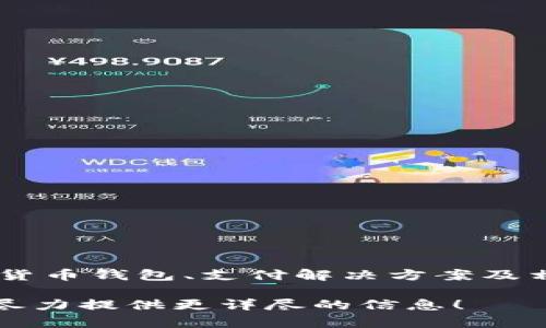 小狐钱包是一个品牌，该品牌可能与数字货币或支付相关的金融科技服务有关。它提供加密货币钱包、支付解决方案及相关服务。关于具体的品牌信息、标志设计及其象征意义，可以进一步查阅其官网或相关资料。

如果你想了解更具体的关于小狐钱包的内容，比如品牌背景、服务特点等，可以告诉我，我会尽力提供更详尽的信息！