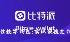 探索韩国最佳数字钱包：