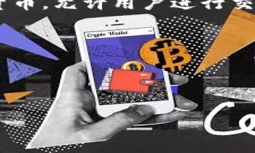 加密货币钱包的英语缩写通常是 
