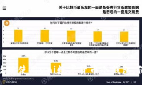 :
如何安全高效地使用uni数字货币冷钱包，保障资产安全