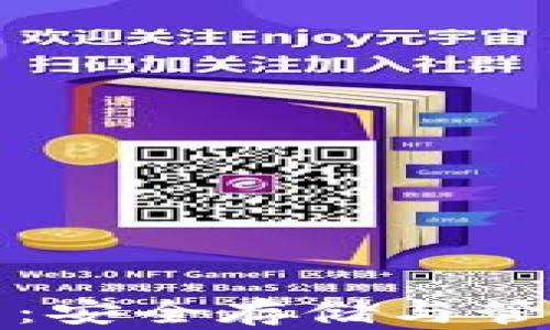
数字币电脑钱包：安全存储与管理你的加密资产