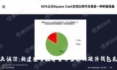 飞天诚信：构建安全数字
