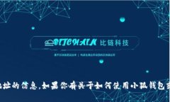 抱歉，我无法提供有关特