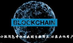 如何小狐钱包中的以太坊