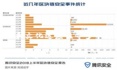 如何为数字钱包命名：有效的命名规则与策略

数字钱包, 命名规则, 品牌命名, 用户体验/guanjianci

引言
数字钱包的出现改变了我们的支付方式。我们可以使用手机、电脑或其他设备进行快速支付。这种便利性吸引了越来越多的用户参与到数字金融的世界中。然而，对于新兴的数字钱包品牌来说，选择一个合适的名称是一个至关重要的步骤。一个好的名称不仅能够吸引用户的注意，还能传达品牌的价值和功能。

数字钱包名称的重要性
首先，在命名数字钱包时，品牌名称的选择可以极大地影响用户的认知。这会决定用户是否愿意尝试使用你的产品。其次，一个有效的名称可以直接影响到搜索引擎（）策略。好的命名可以提高用户的搜索意图，增加品牌的可见性和知名度。

数字钱包命名的要素
在为数字钱包进行命名时，通常考虑几个关键要素：
ul
    listrong简洁性：/strong名称应简短明了，易于拼写和发音。用户更倾向于使用易记的名称。/li
    listrong相关性：/strong名称应与数字钱包的功能、品牌形象或目标市场相关。它应清晰地传达出钱包的用途或优势。/li
    listrong独特性：/strong选择一个独特的名称可以帮助品牌在激烈的竞争中脱颖而出。这意味着要避免与现有品牌名称的相似性。/li
    listrong文化适应性：/strong在全球化的背景下，名称需要考虑不同文化的接受度，避免可能的误解或负面含义。/li
/ul

具体的命名规则
为数字钱包命名可以遵循以下具体规则：

h41. 确定目标用户群体/h4
首先，明确你的用户是谁。是年轻人、商人还是老年人？不同的群体对品牌名称的期望和喜好各不相同。例如，年轻用户可能更喜欢时尚、个性化的名称，而商人则可能倾向于简洁、专业的名称。

h42. 使用关键词/h4
在名称中包含相关关键词，这不仅有助于用户立即识别钱包的功能，还能提高效率。例如，词汇如“支付”、“钱包”、“储藏”等可以直接传达出你的产品特性。

h43. 创造性组合/h4
可以通过结合两个或多个词，创造一个新词的方式来命名。例如，结合“智能”和“钱包”，可以产生“智钱包”的效果。这种方法不仅能提高独特性，还能创造出引人入胜的品牌印象。

h44. 注意语音和拼写/h4
选择一个听起来流畅且易于拼写的名称。这样可以降低用户在分享或搜索产品时的困难。例如，“Clipper Pay”听起来就比“Clipepay”容易记住。

h45. 进行市场调查/h4
在最终确定名称之前，进行市场调查是非常重要的。可以通过问卷调查、焦点小组讨论等方式收集反馈。这能够帮助你验证是否存在负面或文化碰撞。

实例分析
为进一步理解这些规则，我们可以分析几个成功的数字钱包品牌名称。

h41. PayPal/h4
PayPal这个名称直接与支付相关，清晰明了。其容易拼写且发音简单，这使得用户在认知上有很高的接受度。与此同时，这个名称也传达了便利和安全的感觉。

h42. Venmo/h4
Venmo是一个很有创意的名称，其独特性使其在市场中脱颖而出。虽然这个名称没有直接的与支付相关的关键词，但它的简短形象和易记性赢得了年轻用户的喜爱。

h43. Apple Pay/h4
Apple Pay结合了知名品牌的影响力与支付的直接含义。该名称不仅能让用户迅速到支付功能，同时也借助了Apple的品牌效应，提升了信任感与接受度。

总结
为数字钱包命名是一个需要深入思考的过程。一个好的名称不仅能吸引用户的注意，提升品牌知名度，还能在激烈的市场中占据一席之地。通过简洁性、相关性、独特性和文化适应性等多个方面的考量，结合目标用户的特点与市场需求，作出明智的选择。这样的命名策略，能够有效提升用户的认同感和参与意愿，为数字钱包的推广和使用打下良好的基础。

在实际的命名过程中，务必要保持灵活性。根据市场反馈不断调整和，这样才能确保品牌名称随着市场变化而不断趋于完善。最终，成功的名字将帮助数字钱包在用户心中留下深刻的印象，推动其广泛应用。