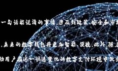 数字钱包是否下架的问题