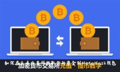 如何在火币交易所提取你