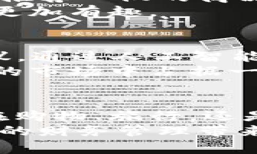   如何通过钱庞数字钱包提升个人财务管理能力 / 

 guanjianci 数字钱包,个人财务,钱庞,金融科技 /guanjianci 

引言：数字钱包的崛起
在现代社会，数字支付已经成为我们生活中不可缺少的一部分。随着科技的发展，越来越多的人开始使用数字钱包来管理自己的财务。钱庞数字钱包便是在这股浪潮中应运而生的。它不仅简单方便，更提供了多种功能，帮助用户更好地管理财务。接下来，我们将深入探讨钱庞数字钱包所带来的具体成果及其对个人财务管理的积极影响。

数字钱包的基本功能
首先，我们来看看钱庞数字钱包的基本功能。它可以帮助用户进行支付、转账，还能实现账单管理。用户只需下载应用并注册账号，就可以轻松完成各种交易。
对于频繁购物的人来说，钱庞数字钱包能集成多种支付方式，减少了携带现金或多张信用卡的需求。用户只需打开应用，几次点击便可完成支付，大大提升了购物的便利性。

安全性与隐私保护
在数字钱包广泛应用的同时，安全性问题也日益凸显。钱庞数字钱包采取了多重安全措施，确保用户的资金和个人信息安全。它使用加密技术，妥善保护用户的交易数据不会泄露。此外，用户也可以设置生物识别登录方式，比如指纹或面部识别，增加安全性。
在这个信息泄露频繁的时代，用户的隐私保护显得尤为重要。钱庞数字钱包一直重视用户的隐私，承诺不向第三方销售或共享用户信息。这种做法让用户在享受便利的同时，也能感受到安全感。

财务管理的新时代
钱庞数字钱包不仅是个支付工具，更是一个全面的财务管理平台。它为用户提供了实时的消费记录和账户余额，用户可以轻松掌握自己的财务状况。通过数据分析，钱庞可以帮助用户了解其消费习惯，并提供合理的支出建议。
例如，用户可以设定个人预算，钱庞会根据用户的消费情况进行提醒。如果某个类别的支出超出预算，应用会及时通知用户。这样的功能帮助用户更加理性地管理自己的财务。

无现金时代的便利
随着无现金支付的普及，钱庞数字钱包迎来了广阔的市场前景。越来越多的商家支持无现金支付，用户可以在超市、餐馆等地使用数字钱包进行消费。这样的发展趋势，不仅方便了用户，也推动了整个经济体系的数字化升级。
在一些特殊场合，如旅游、商务出行等，钱庞数字钱包的便利性更为显著。用户无需兑换外币，只需在当地商户使用钱庞进行支付，便可轻松完成交易。这无疑为旅客提供了极大的便利，节省了时间与精力。

创新的社区功能
钱庞数字钱包还推出了社区功能，让用户能够与朋友或家人分享消费记录。这项功能不仅增强了社交互动，也为用户之间的消费决策提供了参考。用户可以相互推荐心仪的商品，分享购物体验。
此外，社区功能还包含了消费挑战，鼓励用户通过绿色消费、节约开支等行为获得积分，参与不同的活动。这种互动性不仅提升了用户的参与感，也使得消费过程更加有趣。

钱庞的未来展望
随着市场需求的不断变化，钱庞数字钱包也在不断创新与发展。未来，钱庞计划推出更加智能化的财务管理功能，比如AI财务顾问，为用户提供个性化的投资建议。通过人工智能的分析，用户可以获得更精准的财务规划服务。
此外，钱庞还考虑拓展与更多金融产品的结合，如理财、保险等，帮助用户实现从支付到投资的全面金融体验。这样的发展路线，必将使钱庞数字钱包在竞争激烈的市场中占据一席之地。

总结
总的来说，钱庞数字钱包不仅是一个便捷的支付工具，也是一个强大的财务管理助手。通过其丰富的功能和安全的使用体验，帮助用户更好地规划财务。无论是在购物、旅行，还是日常生活中，数字钱包都显得极为实用。
随着人们对财务管理的重视程度不断提高，钱庞数字钱包也将迎来更加广阔的发展前景。无论是一位单身年轻人，还是一个家庭主妇，钱庞数字钱包都能为他们的财务管理带来极大的便利和收益。未来，我们期待钱庞在数字支付领域的新突破，开启一个更加智能化的财务新时代。
