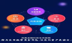 如何选择与使用数字黄金