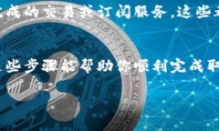 取消数字钱包的具体步骤