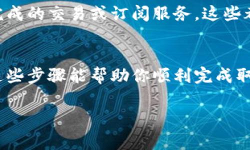 取消数字钱包的具体步骤可能因不同的服务提供商和应用程序而异。以下是一些常见的步骤，你可以根据你所使用的数字钱包（如支付宝、微信支付、Apple Pay等）进行调整。

第一步：打开数字钱包应用
首先，确保你的手机已经解锁。然后找到并点击你想要取消的数字钱包应用图标，打开它。

第二步：登录你的账户
如果你的数字钱包应用需要登录，请输入你的账户信息。通常需要输入用户名和密码，或者使用指纹识别、面部识别等安全功能。

第三步：进入账户设置
登录后，找到应用内的“设置”选项。这个选项通常位于界面的右上角或底部菜单中。点击“设置”进入相应页面。

第四步：查找账户管理或支付方式
在设置页面中，寻找“账户管理”、“支付方式”或“钱包管理”等相关选项。不同的数字钱包应用命名可能不同，但大致方向是相同的。

第五步：找到取消或删除账户的选项
在账户管理或支付方式下，通常会有“取消账户”、“删除账户”或“解除绑定”等选项。点击该选项进行下一步。

第六步：确认取消
取消账户通常需要确认。这是为了确保操作的安全性。阅读提示信息，确认你真的想要取消账户，然后点击确认按钮。

第七步：检查邮件或短信确认
一些服务提供商会向你的注册邮箱或手机发送确认信息。请查看你的邮箱或短信，确保你的账户已成功取消。

注意事项
在取消数字钱包之前，请确保你已经提现了账户中的余额。同时，检查是否有未完成的交易或订阅服务，这些都可能影响你的取消流程。

总结
取消数字钱包的流程其实比较简单，但需要确保每一步都完成，避免遗漏。希望这些步骤能帮助你顺利完成取消操作。如果在过程中遇到问题，建议查阅相关帮助文档或联系客服获得支持。 

如果你有特定的数字钱包名称，欢迎提供更多信息，以便获得更具体的指导。