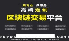 轻松管理财务：下载数字