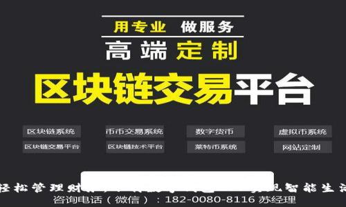 轻松管理财务：下载数字钱包APP实现智能生活