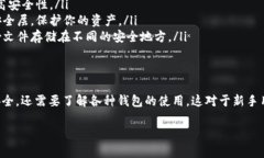 在如今数字货币日益发展