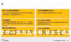 如何查看和管理小狐钱包