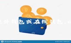 将钱包的密码取消通常涉
