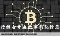 如何应对农行擅自开通数