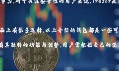 关于正规区块链钱包网站