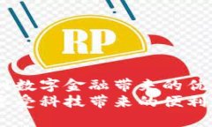   如何在农行App中找到数字