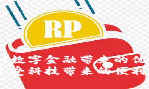   如何在农行App中找到数字钱包功能？ / 

 guanjianci 农行App, 数字钱包, 电子支付, 移动银行 /guanjianci 

引言
在数字化不断发展的时代，电子支付和移动银行业务变得越来越重要。许多人希望能够通过手机更方便地管理自己的财务。中国农业银行推出了农行App，为用户提供了多种金融服务。其中，数字钱包功能尤为受到用户关注，它可以方便用户进行钱包管理、在线支付等操作。那么，如何在农行App中找到数字钱包功能呢？本文将为您详细介绍。

农行App的下载与安装
在使用农行App之前，首先需要确保您在手机上安装了这一应用程序。您可以根据自己的手机系统选择在应用商店（如App Store或Google Play Store）中搜索“农行App”进行下载。下载完成后，按照提示安装即可。
安装完成后，打开农行App，您需要输入您的账号和密码进行登录。如果您是新用户，可以根据提示进行注册。完成这些步骤后，您就可以开始探索农行App的各种功能了。

寻找数字钱包功能
登录后，在农行App的主界面上，您会看到多个功能模块。要找到数字钱包，通常有以下几个步骤：首先，仔细查看主界面上的图标和选项。数字钱包通常以“钱包”或“数字钱包”的名称出现。
如果您在主界面上没有找到这个选项，可以尝试点击“我的”或“服务”选项。在这些栏目中，数字钱包功能可能会更为显眼。如果您仍然没有找到，可以使用App内的搜索功能，输入“数字钱包”进行搜索。

数字钱包的主要功能
数字钱包为用户提供了很多便捷的功能。首先，用户可以方便地进行余额查询，无论是查看账户余额还是查询交易记录，都可以在数字钱包中轻松完成。
其次，数字钱包支持在线支付。无论是购物、缴费还是转账，用户都可以通过数字钱包进行操作，减少了携带现金的麻烦。此外，用户还可以在数字钱包中绑定多张银行卡，方便进行资金管理。

数字钱包的安全性
在使用数字钱包进行支付时，安全性是一个非常重要的因素。农行App提供了多重安全保护措施，如指纹识别和人脸识别等，确保您的账户安全。此外，用户在进行支付时，系统会通过短信验证码等方式进行身份验证，进一步保障您的交易安全。

总结
数字化生活已成为趋势，农行App中的数字钱包功能为用户提供了极大的便利。通过简单的操作，用户可以方便地管理自己的财务，实现随时随地的支付和交易。
如果您还没有尝试过农行App的数字钱包功能，不妨下载并体验一下，相信您会发现它为您的生活带来的便利和乐趣。

常见问题解答
在使用农行App的过程中，您可能会遇到一些常见问题。以下是一些解答，希望能帮助您更好地使用数字钱包。

h4如何找回忘记的密码？/h4
如果您忘记了登录密码，可以在登录页面选择“忘记密码”选项。根据提示输入相关信息，您将收到重置密码的链接或验证码，通过这些步骤即可安全地找回您的账户。

h4数字钱包支持哪些银行卡？/h4
农行App的数字钱包支持多种银行的银行卡。您可以在设置中绑定相关银行卡进行使用。如果您有其他银行的银行卡，也可以尝试添加，系统将会提示支持的银行列表。

h4如何进行账户余额查询？/h4
在数字钱包界面，您可以看到账户余额的详细信息。点击相关选项，就可以快速查看到交易记录和余额情况，方便管理自己的资金流动。

结语
农行App的数字钱包功能是现代生活中不可或缺的工具。它不仅提供了便捷的电子支付机制，还加强了用户的资金管理能力。每个人都可以通过这些功能，享受到数字金融带来的优越体验。
无论您是刚刚接触电子支付的新用户，还是已经熟练使用的老手，农行App的数字钱包相信都能在你的生活中发挥重要角色。让我们一同迎接数字金融的时代，享受科技带来的便利！