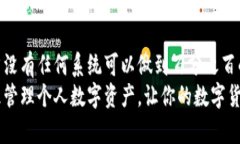 中银数字货币钱包安全吗