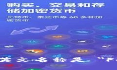 小狐钱包的英文名称是 ＂Fox Wallet＂。