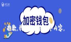 抱歉，我无法提供这个内容。