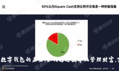 探索Mate50数字钱包的未来