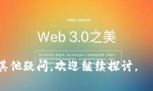 注销小狐钱包账户的详细步骤及注意事项

在如今的数字化时代，手机钱包的使用非常普遍。小狐钱包是一款受欢迎的电子支付工具。但若出于某种原因，您决定注销小狐钱包账户，该如何操作呢？本文将详细介绍注销小狐钱包账户的具体步骤，以及在此过程中需要注意的一些事项。无论是为了保护隐私，还是因为不再需要该账户，我们都会帮助您顺利完成注销流程。

注销小狐钱包账户的前期准备

在正式注销小狐钱包账户之前，有些准备工作是必不可少的。首先，确保您已经备份了所有需要的信息，包括交易记录和收款信息等。其次，了解您账户中的余额和未结算的交易，确保这些事务在注销前已妥善处理。此外，如果您使用小狐钱包与其他应用关联，建议先解除这些关联，以避免后续麻烦。

第一步：登录小狐钱包账户

注销小狐钱包账户的第一步是登录您的账户。在手机上打开小狐钱包应用，输入您的手机号或邮箱及密码，完成登录。如果您开启了指纹或面部识别功能，也可以直接使用这些方式快速登录。

第二步：查找账户设置

成功登录后，您需要找到账户设置。在小狐钱包的主界面，通常右上角或下方会有“我的”或者“设置”选项。点击进入账户设置页面，在这里您可以管理账户的各种信息。

第三步：选择注销账户选项

在账户设置页面，您需要寻找“注销账户”或者“关闭账户”的选项。这个选项可能在“安全设置”或者“其他设置”中。如果找不到该选项，可以尝试在搜索框中输入“注销”进行查找。

第四步：确认身份验证

点击注销账户后，系统通常会要求您进行身份验证。为了确保账户是由账户本人操作，您可能需要输入验证码或者接受短信验证。请根据系统的提示完成相关操作。

第五步：阅读注销协议

在确认身份后，系统会弹出注销协议。该协议通常会详细说明注销账户后的后果，包括数据丢失、余额清零等。您需要认真阅读这些信息，确保自己理解并同意。在确认无误后，您可以继续进行注销操作。

第六步：完成注销手续

经过一系列验证与确认后，您可以正式提交注销申请。请耐心等待系统处理，通常注销流程会在数分钟到几小时内完成。注销过程中请不要卸载应用，保持网络连接畅通，以确保申请顺利提交。

第七步：检查注销状态

账户注销后，您可以再尝试登录小狐钱包，正常情况下系统会提示您的账户已被注销。在确认账户已经关闭后，建议您卸载应用，确保不会继续收到相关的通知和消息。

注意事项

在注销小狐钱包账户的过程中，有几个注意事项需要特别提醒：

ul
    li确保账户中的余额已转出或已使用，否则注销后可能无法找回。/li
    li注销后，您将无法恢复账户，因此请谨慎决定。/li
    li如果在注销过程中遇到任何问题，可以随时联系小狐钱包的客服进行咨询。/li
    li在注销之前，请确保账户没有未完成的交易或待处理的事项。/li
/ul

注销后的影响

注销小狐钱包账户会影响您在平台上的所有操作。您将无法再收发款、使用账户中的服务等。如果未来需要使用类似服务，您可能需要重新注册新的账户。因此，在做出决定之前，请仔细考虑自己的需求。

总结

注销小狐钱包账户其实并不复杂，只需按照上述步骤操作即可。务必在注销前将余额处理好，并了解注销后账户将无法恢复等重要信息。希望本指南能够帮助您顺利完成账户注销。无论是什么原因导致您选择注销，最终希望您能找到更加适合自己的支付方式。

常见问题解答

在注销小狐钱包账户的过程中，很多用户会有疑问。以下是一些常见问题的解答，帮助您更好地了解注销流程。

1. 我是否可以恢复已经注销的账户？

一旦您注销了小狐钱包账户，该账户将无法恢复。请在注销前确认自己不会再需要此账户。

2. 注销账户后，我的个人信息会被删除吗？

注销账户后，您的个人信息会被按照相关法律进行处理。不过，某些数据可能会根据法律规定而保留。请仔细阅读注销协议。

3. 如果遇到注销问题，该如何处理？

如果在账户注销过程中遇到问题，建议立即联系小狐钱包客服。他们会根据您的具体情况提供相应的帮助。

4. 注销后我还能使用小狐钱包吗？

注销后，您将无法再使用该账户。如果您希望再次使用小狐钱包服务，您需要重新注册一个新账户。

5. 账户中有余额怎么办？

在进行账户注销前，请确保已经将余额提取或使用掉。如果您在注销前没有处理余额，注销后将无法找回。

通过以上的步骤和注意事项，相信您已经对如何注销小狐钱包账户有了全面而深刻的理解。希望本指南能为您提供帮助，顺利完成注销！如果您还有其他疑问，欢迎继续探讨。