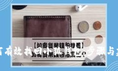 如何有效找回小狐钱包：