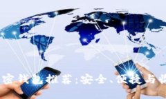 2023年最佳加密钱包推荐：