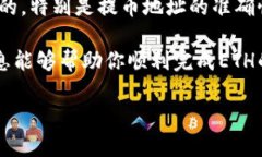 在火币交易所（Huobi）上进行ETH提取（提币）到小