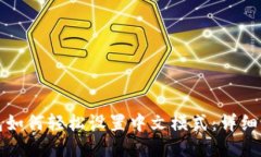 小狐钱包如何轻松设置中文模式：详细步骤指南