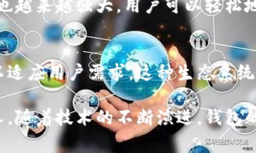 区块链钱包仍然是一个非常有用和安全的工具，尤其是在加密货币的交易和存储方面。以下是几个主要的方面，说明区块链钱包依然可以使用的原因。

1. 安全性
区块链钱包通过加密技术保护用户的资产。用户的私钥在本地生成并存储，这意味着只有用户自己可以访问和控制他们的资金。此外，许多钱包还提供双重身份验证，以进一步提高安全性。

2. 资产控制权
使用区块链钱包，用户完全控制自己的资产。与传统的银行系统不同，区块链技术允许用户直接管理自己的资金，而不会受到中介的影响。这种去中心化的特性使得用户能够自由进行交易，而不必担心银行的限制。

3. 多种货币支持
许多现代区块链钱包支持多种加密货币。这使得用户可以在同一个钱包中管理比特币、以太坊和其他各种代币，提供了便利和灵活性。

4. 不断发展的技术
区块链钱包的技术也在不断进步。随着技术的发展，钱包的用户界面变得越来越友好，功能也越来越强大。用户可以轻松地发送、接收和查看他们的资产状况。

5. 社区支持和生态系统
区块链钱包通常有强大的社区支持。许多社区成员和开发者在不断改进和维护这些钱包，以适应用户需求。这种生态系统支持使得区块链钱包能够不断创新并增加新的功能。

总体来说，区块链钱包仍然是一个有效且安全的工具，适合所有希望参与加密货币交易的人。随着技术的不断演进，钱包的功能和安全性也会持续增强，因此用户可以放心使用。