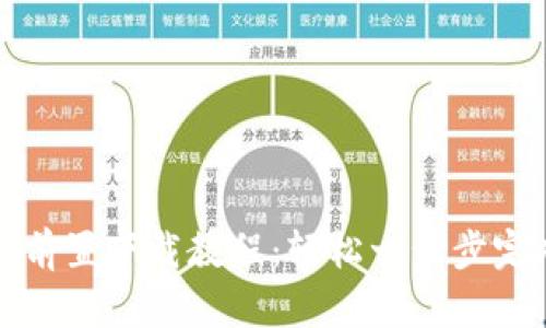 小狐钱包插件前置下载教程：轻松一步步完成下载与安装