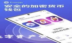 小狐钱包：安全便捷的数字资产管理工具，助你