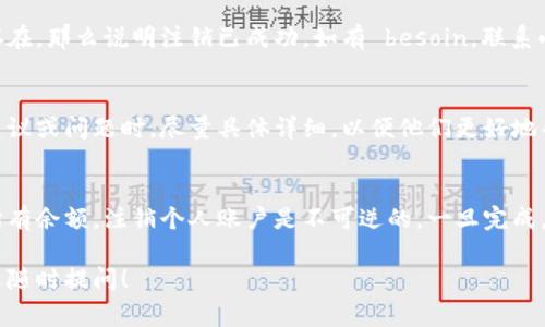 注销小狐钱包账户的步骤通常可以通过以下几个步骤来完成。需要注意的是，具体的步骤可能会因应用版本和政策的更新而有所不同。请确保遵循官方的指引，以避免数据或资产的损失。

1. 打开小狐钱包应用
首先，在您的手机上找到并打开小狐钱包的应用程序。如果您还没有登录，请使用您的账号和密码登录。

2. 进入账户设置
登录后，您需要在应用界面找到“我”或者“账户”选项。通常，它们位于应用的底部或侧边菜单中。点击进入后，您会看到一些关于您账户的基本信息。

3. 查找注销选项
在账户设置中，慢慢向下滚动，直到您找到“注销账户”或“删除账户”的选项。这个选项通常在安全设置或者隐私设置中。如果您无法找到此选项，可以使用应用内的搜索功能，输入“注销”进行查找。

4. 验证身份
为了保护您的账户安全，应用可能会要求您进行身份验证。这通常包括输入密码、短信验证码或使用指纹识别等。请按照提示完成身份验证。

5. 确认注销
身份验证完成后，系统会提示您确认注销账户。在确认之前，请仔细阅读提示信息，了解注销账户后可能带来的影响。例如，账户中未提现的余额可能会丢失。

6. 提交注销申请
如果您确认要注销账户，请点击“确定”或“注销”按钮。系统会处理您的请求，并可能会向您发送一封确认邮件或短信，告知您账户已被注销。

7. 检查注销状态
注销申请提交后，您可以尝试重新登录您的账户。如果系统提示您账户不存在，那么说明注销已成功。如有 besoin，联系小狐钱包的客服了解更多信息。

8. 反馈与建议
如果您在注销过程中遇到任何问题，建议您向小狐钱包的客服反馈。提出建议或问题时，尽量具体详细，以便他们更好地帮助您解决问题。

注意事项
在您开始注销账户之前，请确保您已备份必要的信息，并提现了账户内的所有余额。注销个人账户是不可逆的，一旦完成，您将无法恢复账户内容和交易记录。

希望以上信息能帮助您顺利注销小狐钱包账户。如果您还有其他疑问，欢迎随时提问！