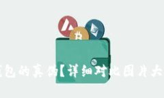 如何辨别小狐钱包的真伪？详细对比图片大全让