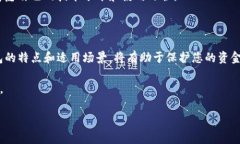 常用的三种加密钱包详细