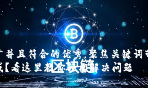 思考一个适合推广并且符合的优秀，聚焦关键词带来的具体成果  
小狐钱包使用疑惑？看这里教你轻松解决问题