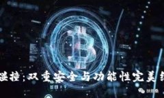 加密钱包碰撞：双重安全
