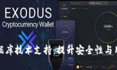 区块链钱包数据库技术支