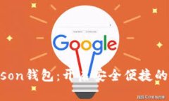 区块链技术与Ohterson钱包：
