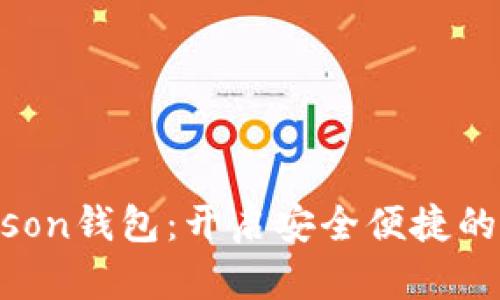 区块链技术与Ohterson钱包：开启安全便捷的数字资产管理新篇章