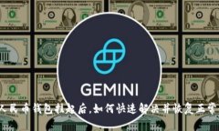数字人民币钱包挂起后，
