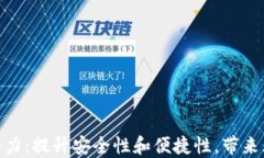 解锁数字钱包KCASH的潜力：