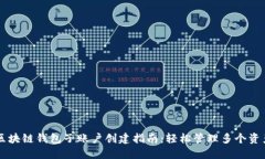 区块链钱包子账户创建指